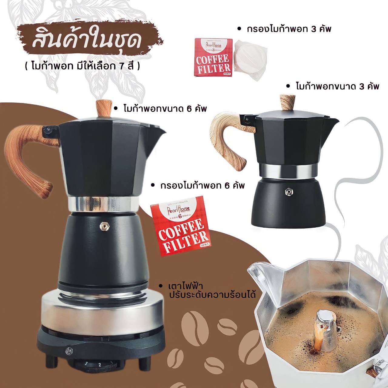 "ชุดเปิดร้าน"โมก้าพอท 2 ขนาด พร้อมเตาไฟฟ้า