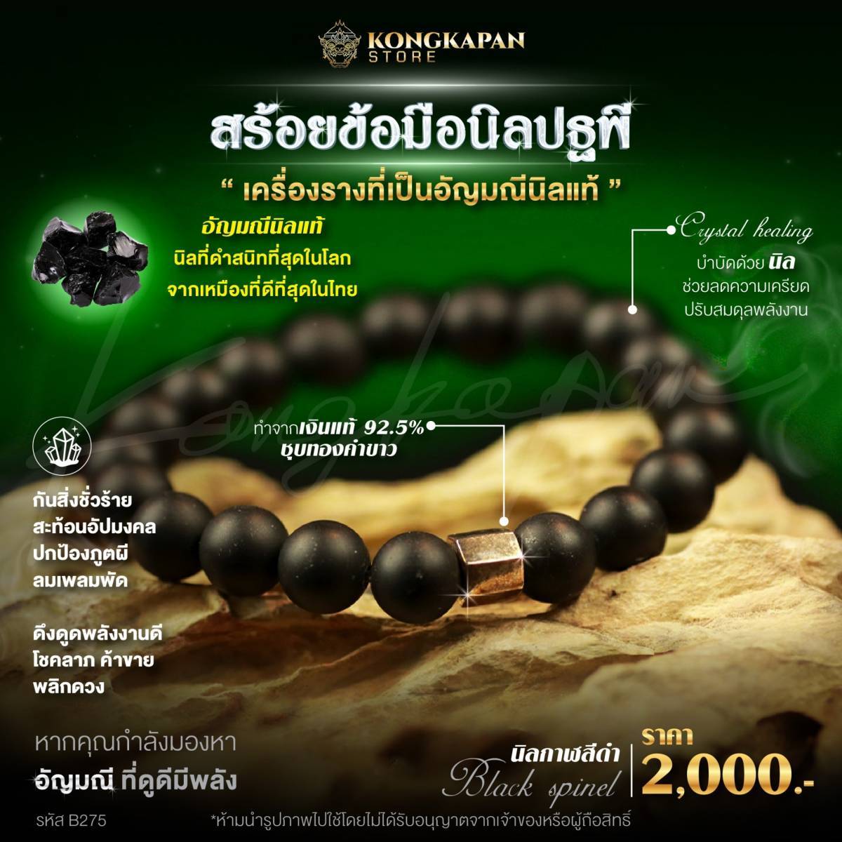 สร้อยข้อมือนิลปฐพี ปกป้องจากพลังงานลบและสิ่งชั่วร้าย