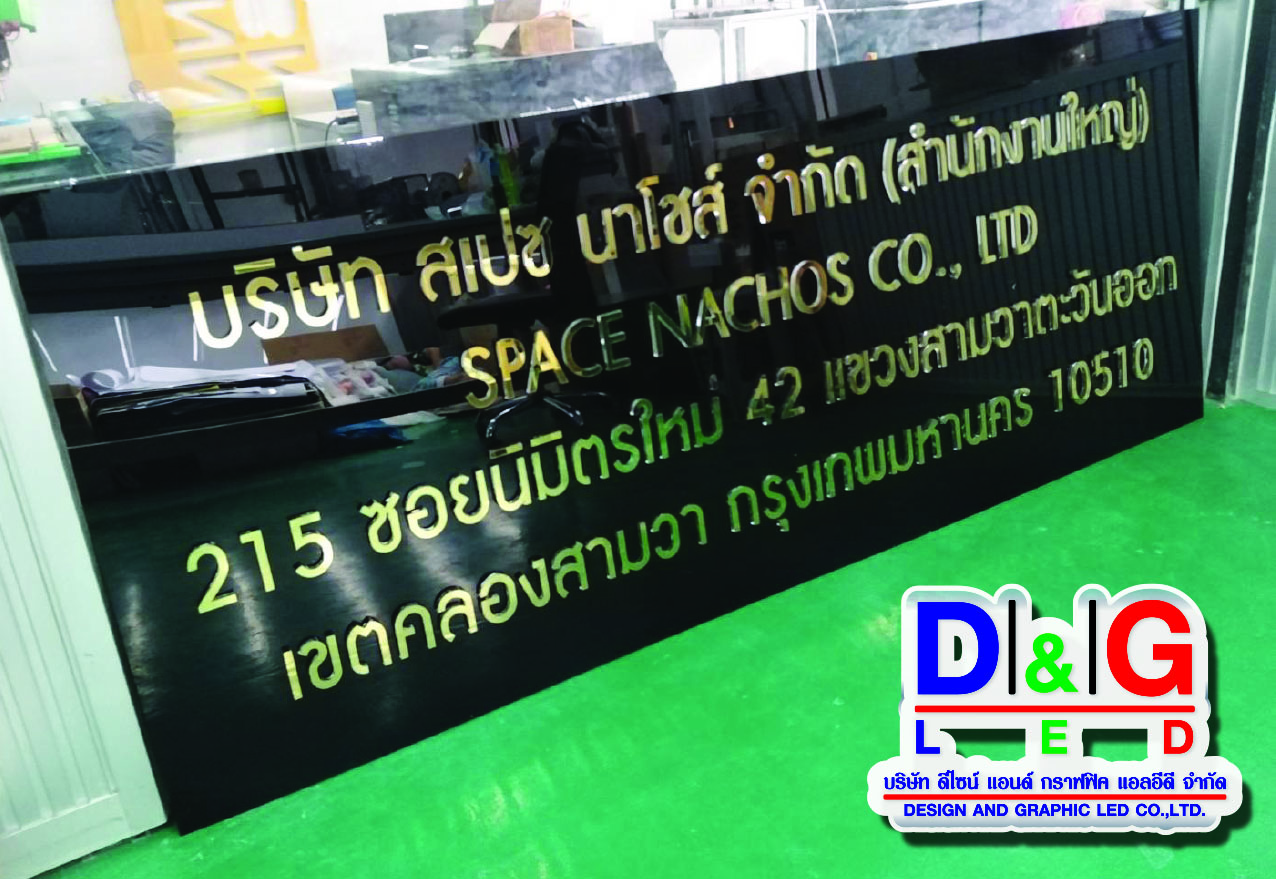 ป้ายบริษัท