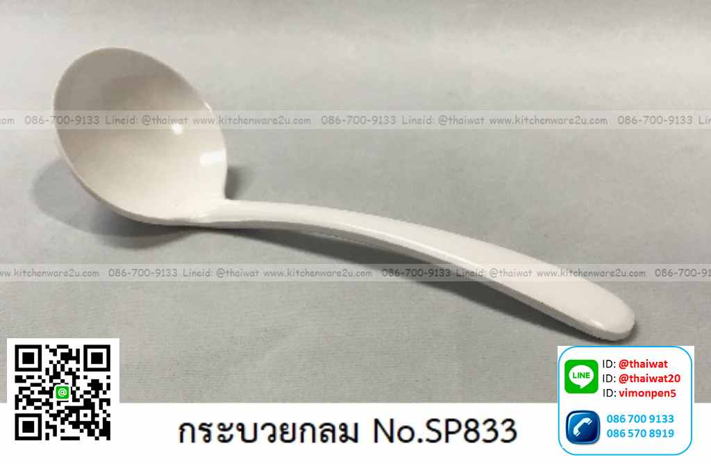 P02531 กระบวยเล็ก กลม เมลามีนแท้ เครือซุปเปอร์แวร์ ราคาส่งต่อ 1 โหล: 12 อัน