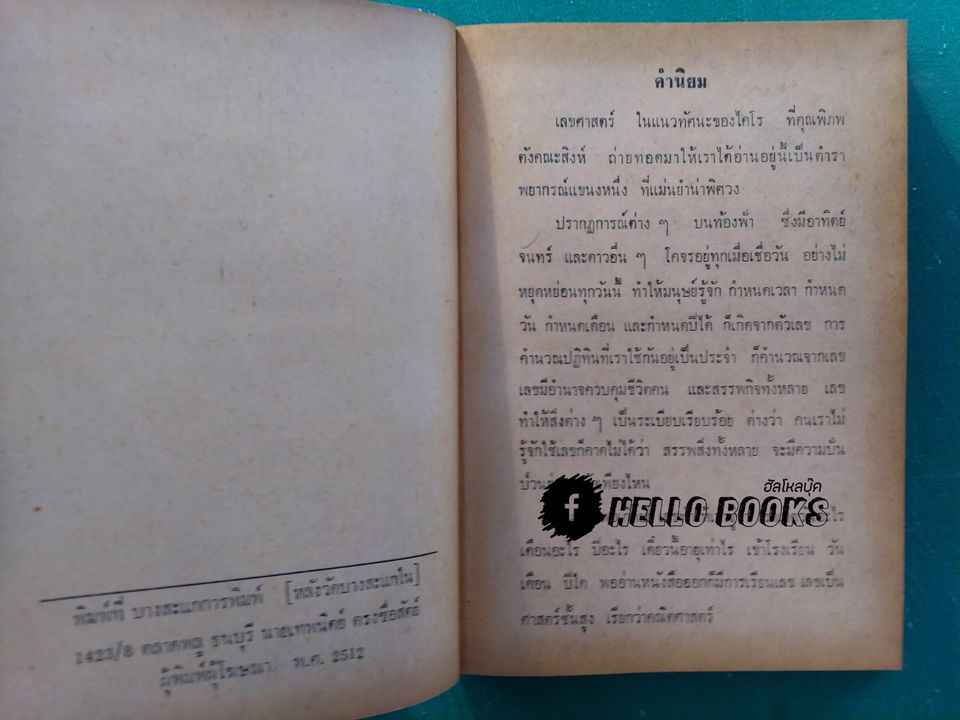 เลขโชค ของไคโร