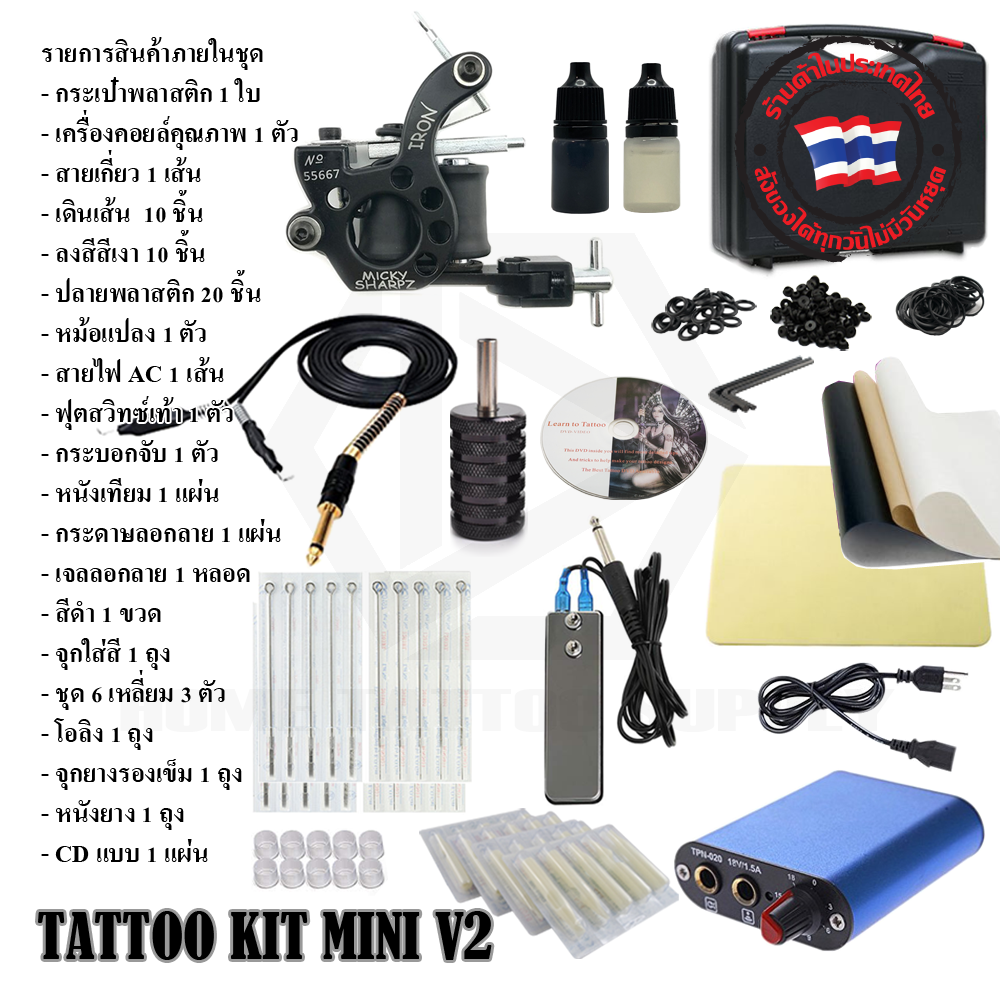 ชุดสักมินิ TATTOO MINI TATTOO KIT V2