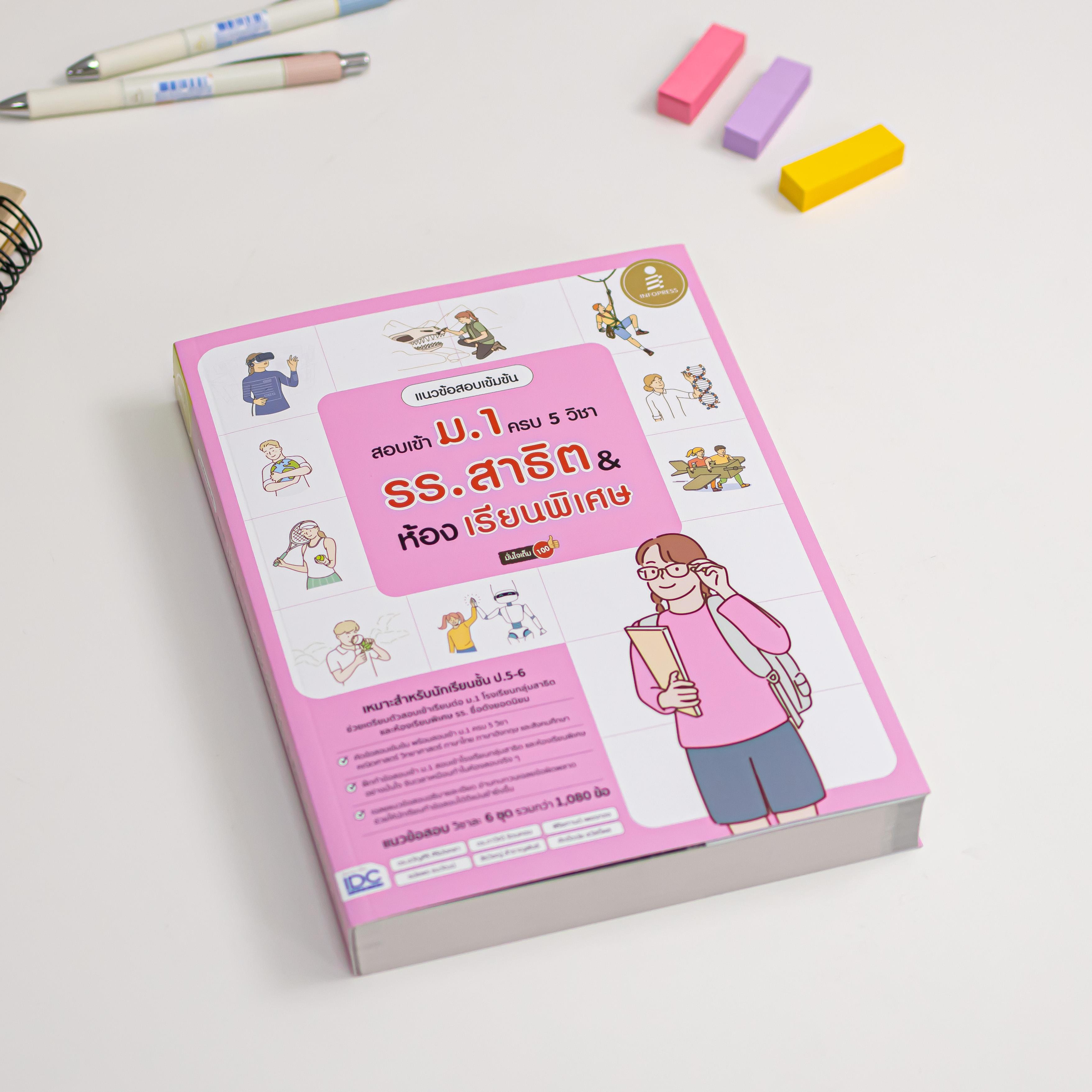 Infopress (อินโฟเพรส) หนังสือ แนวข้อสอบเข้มข้น สอบเข้า ม.1 ครบ 5 วิชา รร.สาธิต & ห้องเรียนพิเศษ มั่นใจเต็ม 100 - 11767