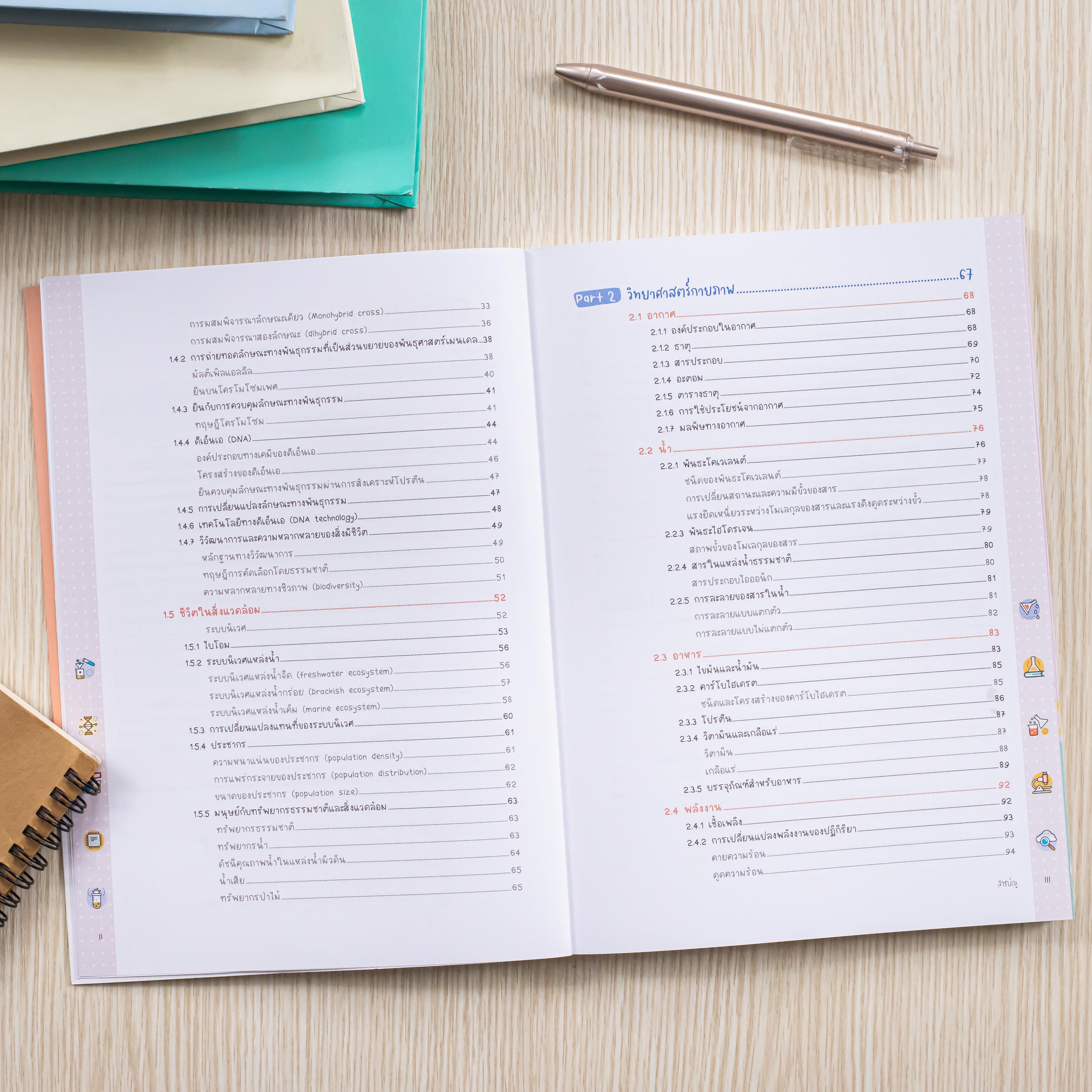 Infopress (อินโฟเพรส) สรุปเนื้อหา + ข้อสอบ A-Level วิทย์ประยุกต์ ม.ปลาย (Applied Science) มั่นใจเต็ม 100-73889