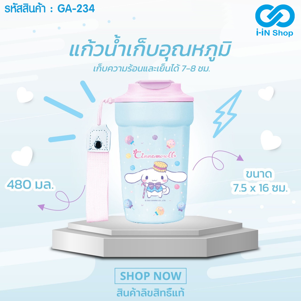 แก้วยกดื่มสแตนเลส CN คฑาแคนดี้ GA-234 แพ็คละ 480 บาท/3 ชิ้น (ชิ้นละ 160 บาท)