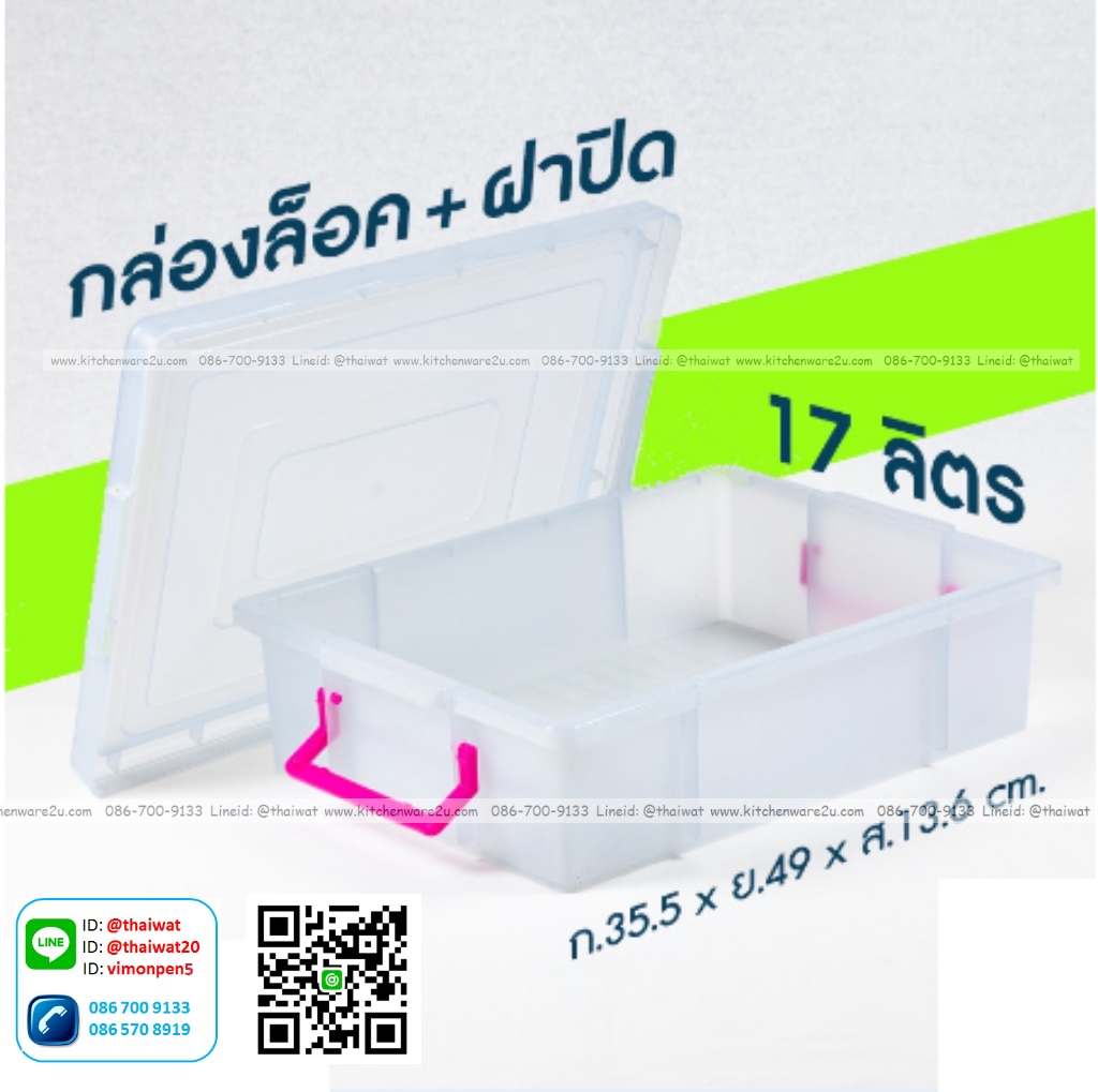 P07937 กล่องฝาล๊อค ใหญ่ 17 ลิตร (กว้าง 35.5 xยาว 49 x สูง 13.6 ซม.) เกรดเอ No.189 (ราคาส่งต่อ 1โหล: 12 ใบ:120 บ ต่อใบ)