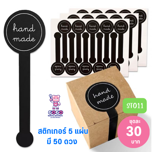 สติกเกอร์ 5 แผ่น 50 ดวง สีดำ ติดกล่อง คาดกล่องสินค้า