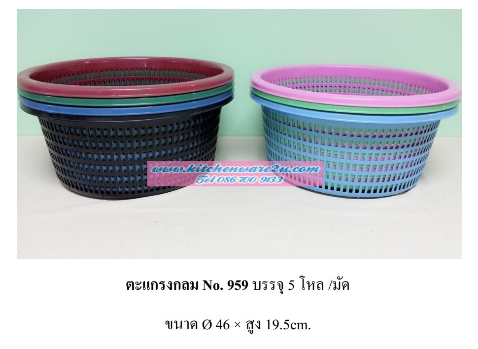 P02426 ตะแกรงกลมลึก สีดำ (46*46*19 cm) No.959 DRW (ราคาส่งต่อ 10 โหล:120 ใบ: 210 บ/โหล)