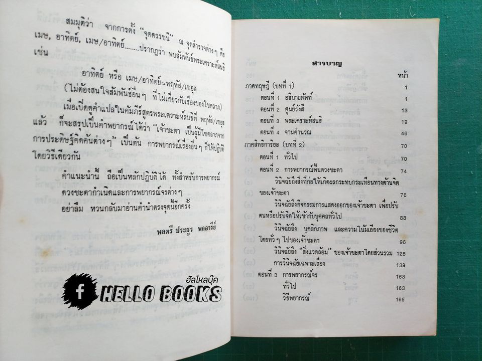คู่มือการพยากรณ์ดวงชะตาเอง ตามมาตรฐานสากล