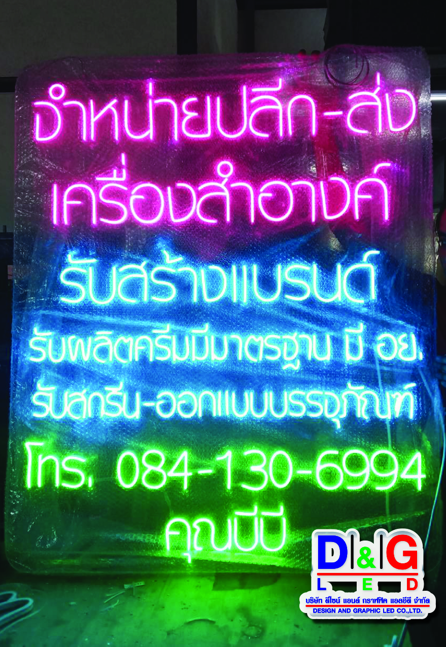 ป้ายไฟนีออนเฟล็กซ์