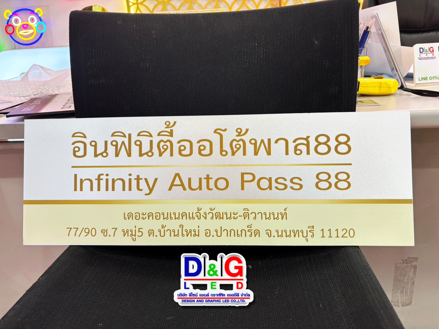 ป้ายบริษัท