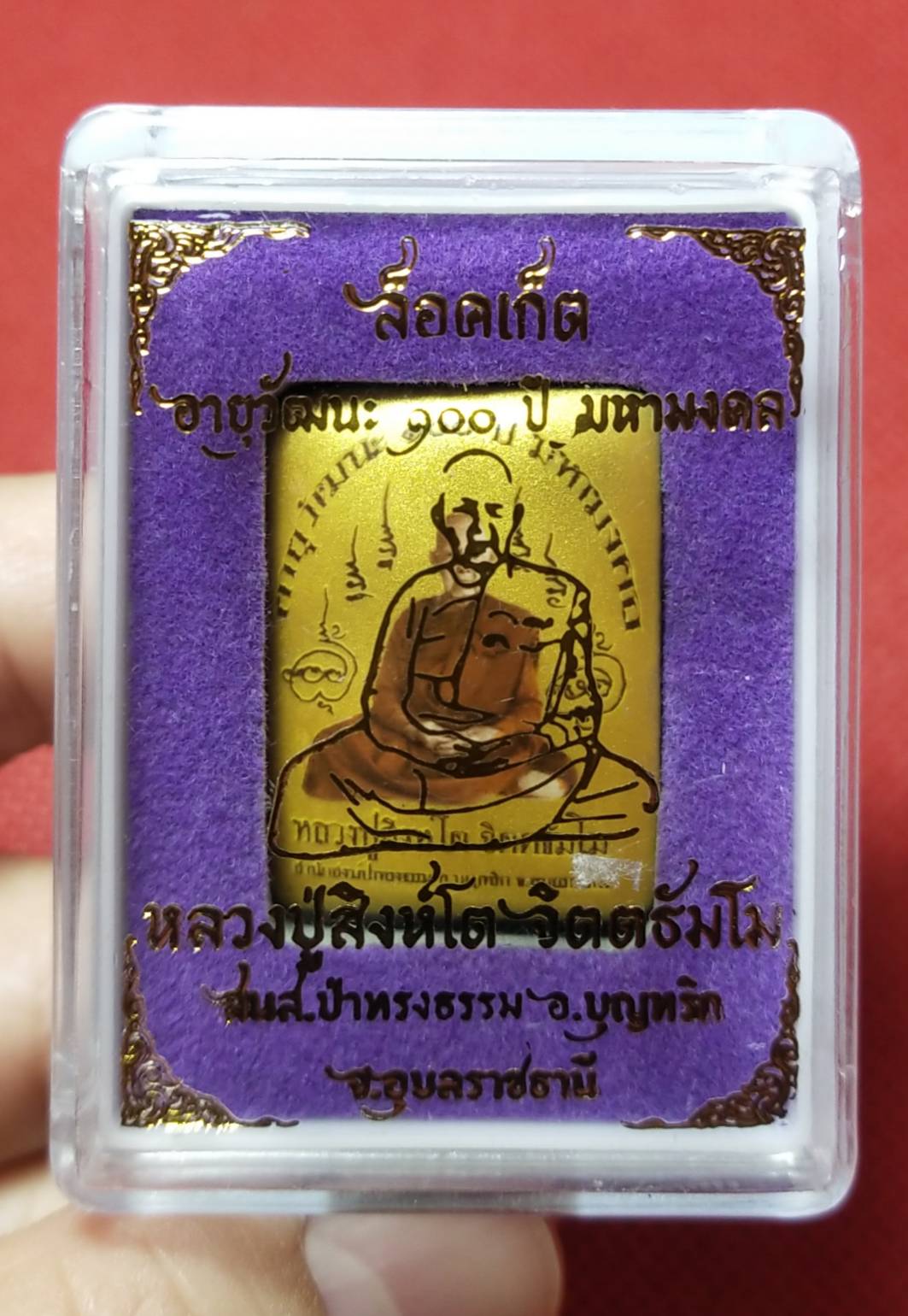 ล็อกเก็ตอายุวัฒนะ ๑๐๐ ปี มหามงคล♦เลข84 ฉากเหลี่ยมทอง ตะกรุดเงินอุปถัมภ์ ((หลวงปู่สิงห์โต จิตตธัมโม)