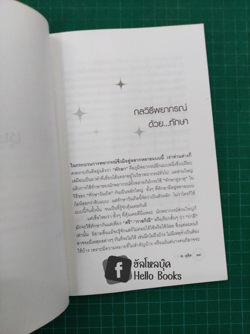 ชุมนุมทักษา