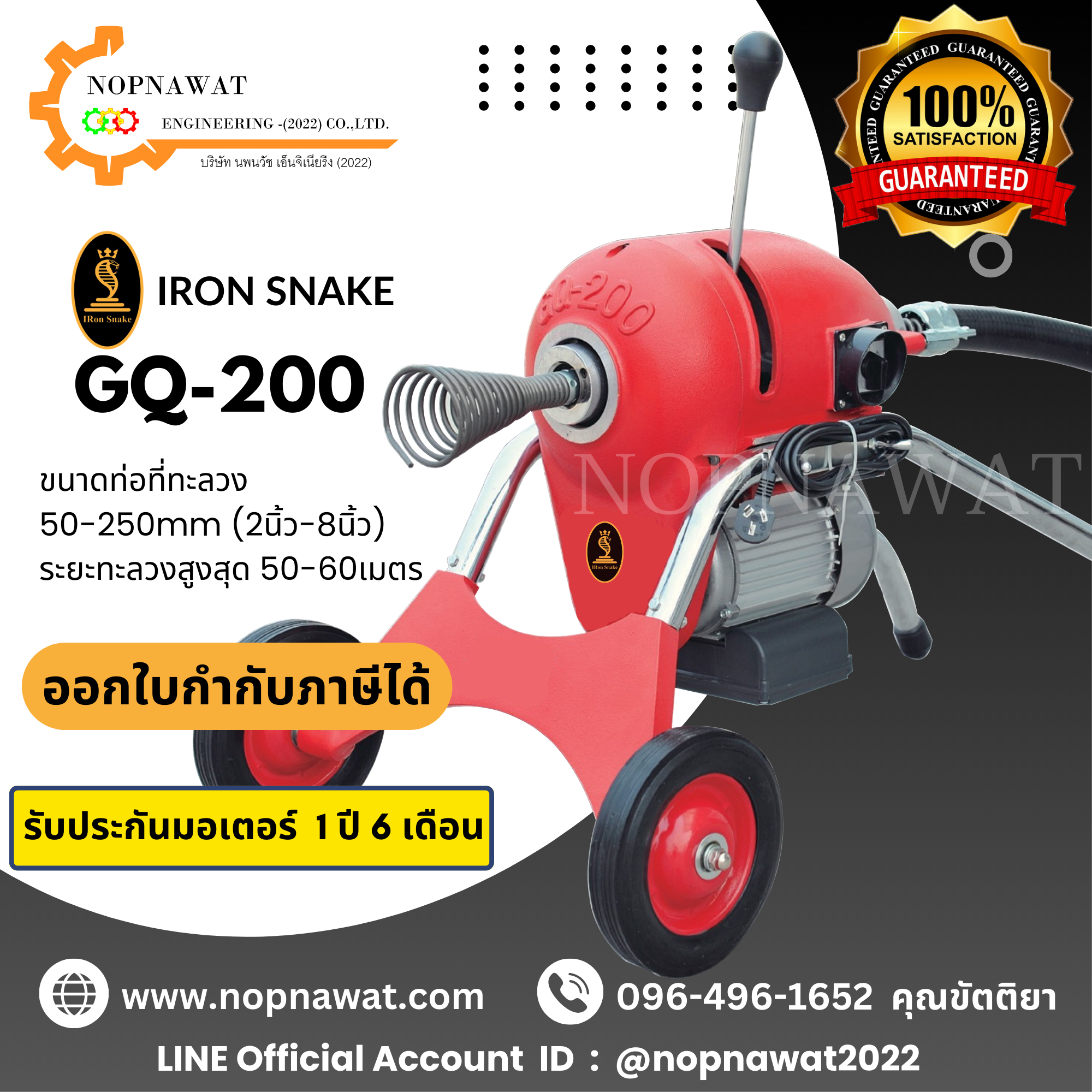 เครื่องทะลวงท่องูเหล็ก IRON SNAKE รุ่น GQ-200 งูเหล็กทะลวงท่อ เครื่องล้างท่อไฟฟ้า