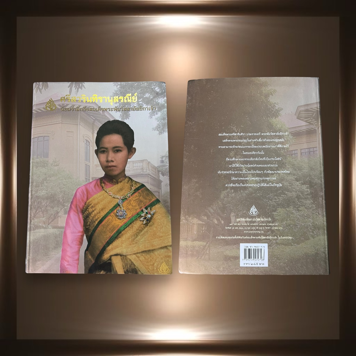 หนังสือสมเด็จพระพันวัสสาอัยยิกาเจ้า