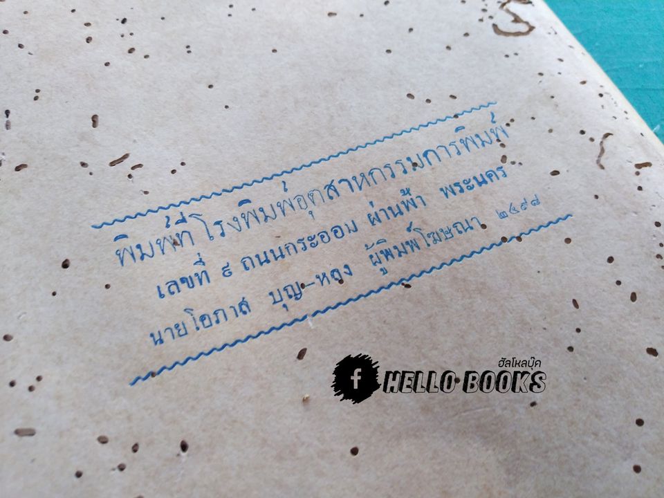 ตำราพยากรณ์แบบเลข ๗ ตัว