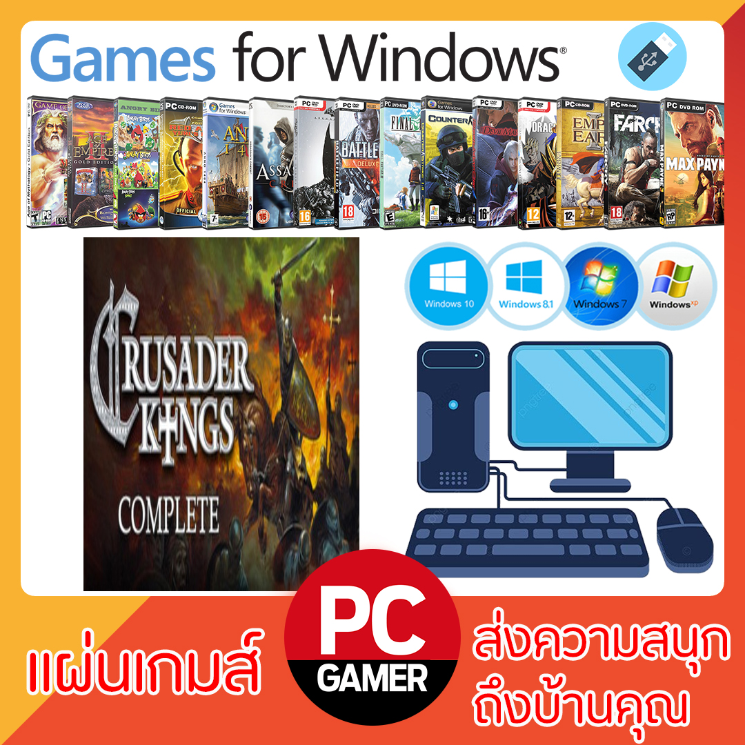 แผ่นเกมส์คอม : Crusader Kings Complete