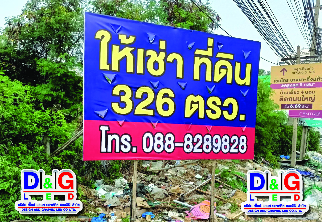 ป้ายไวนิลขึงโครงไม้พร้อมตั้งเสา