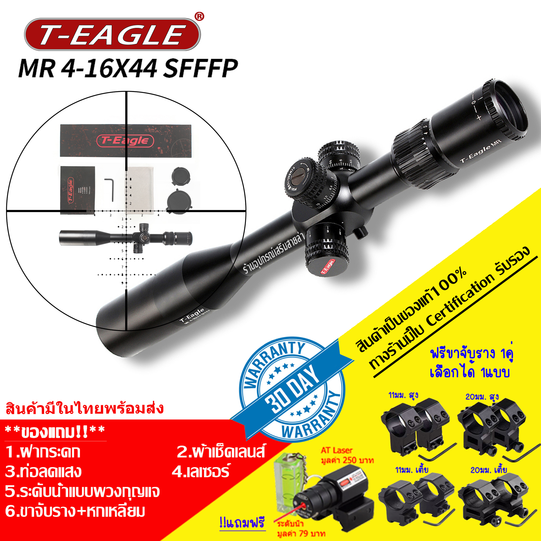 กล้องเล็ง T-EAGLE MR 4-16X44 FFP รับประกันของแท้ 100%