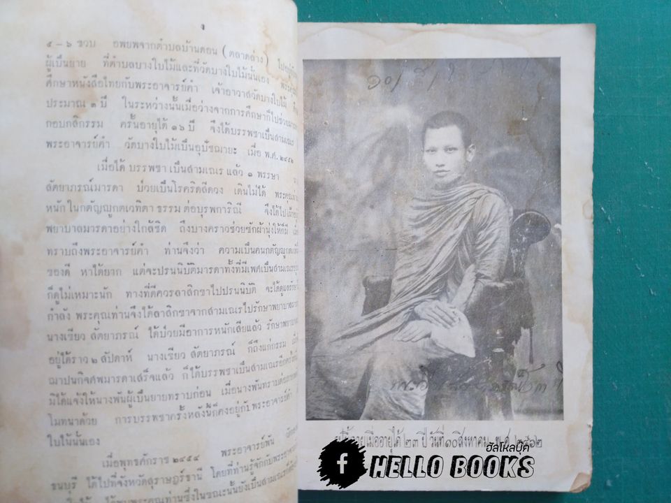 พระคัมภีร์ จินดามณี