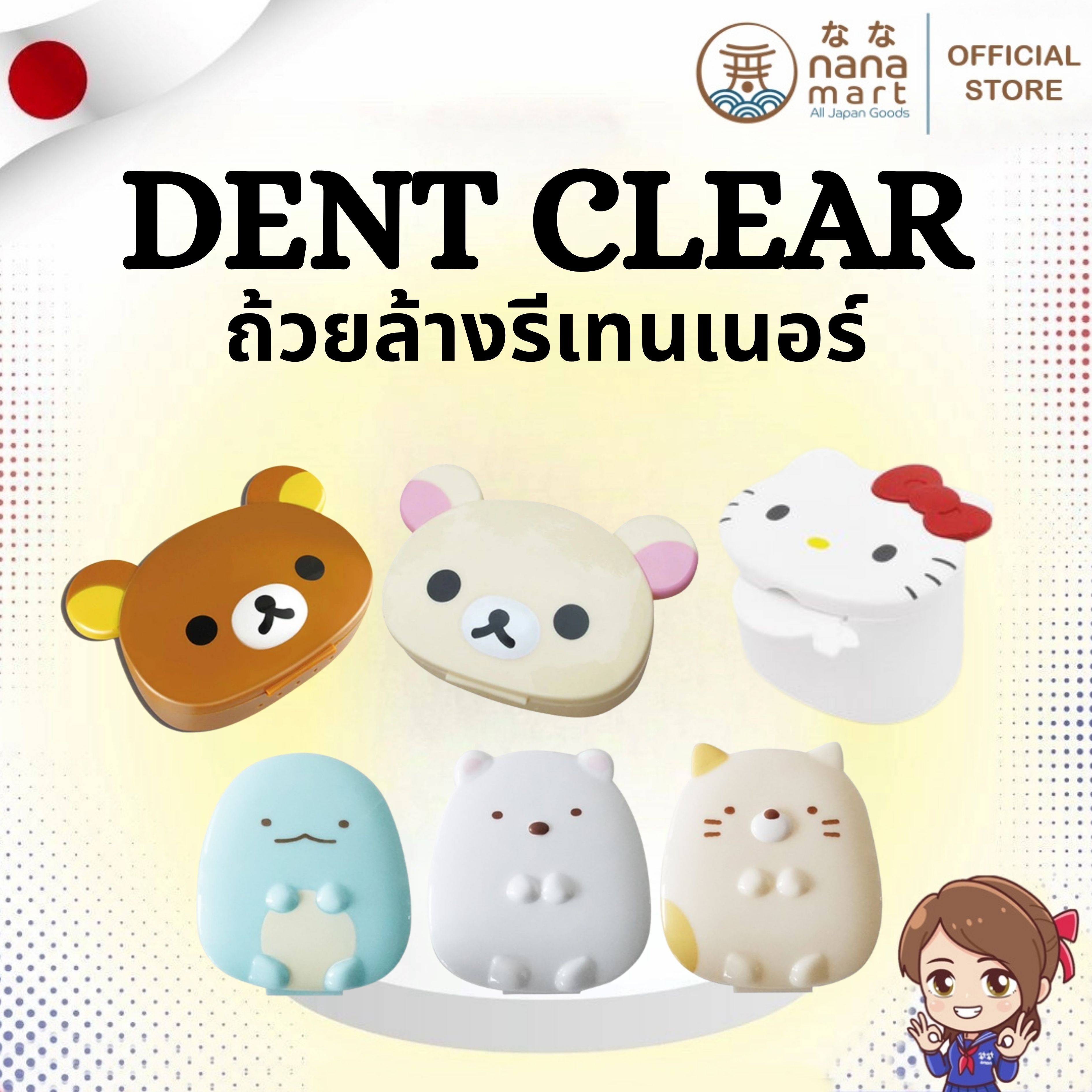 Dent Clear ถ้วยล้างรีเทนเนอร์สุดคิวท์จากญี่ปุ่น 6 แบบ