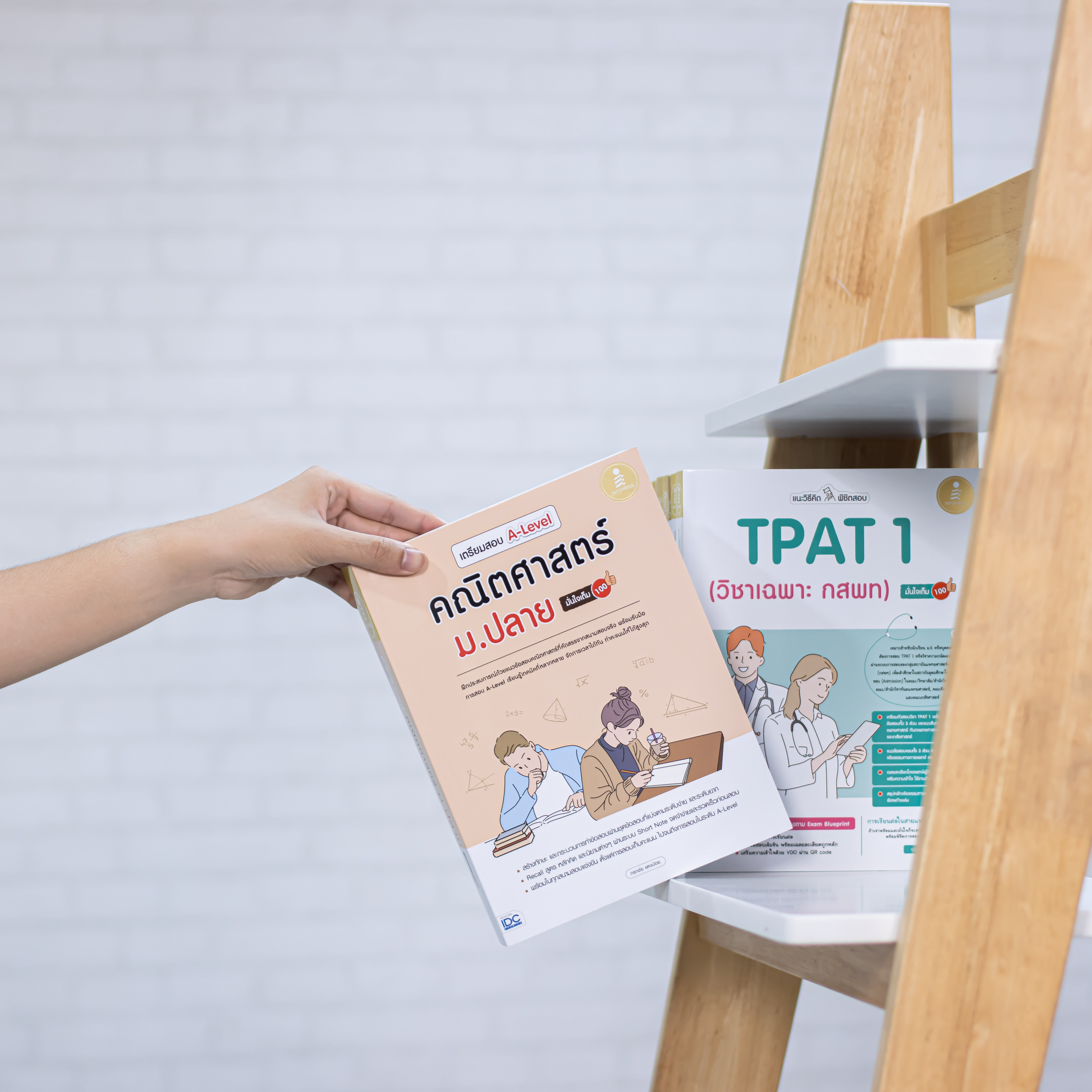 Infopress (อินโฟเพรส) หนังสือ เตรียมสอบ A-Level คณิตศาสตร์ ม.ปลาย มั่นใจเต็ม 100 - 73346