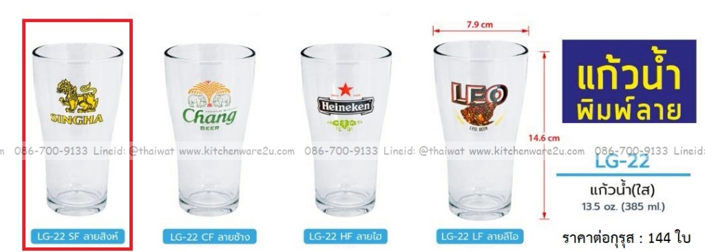 P13547 แก้วใส 385 มิล ลายสิงห์ No.LG22 (ราคาขายส่งต่อ 1 กรุส: 144 ใบ:เฉลี่ย 20 บต่อใบ)
