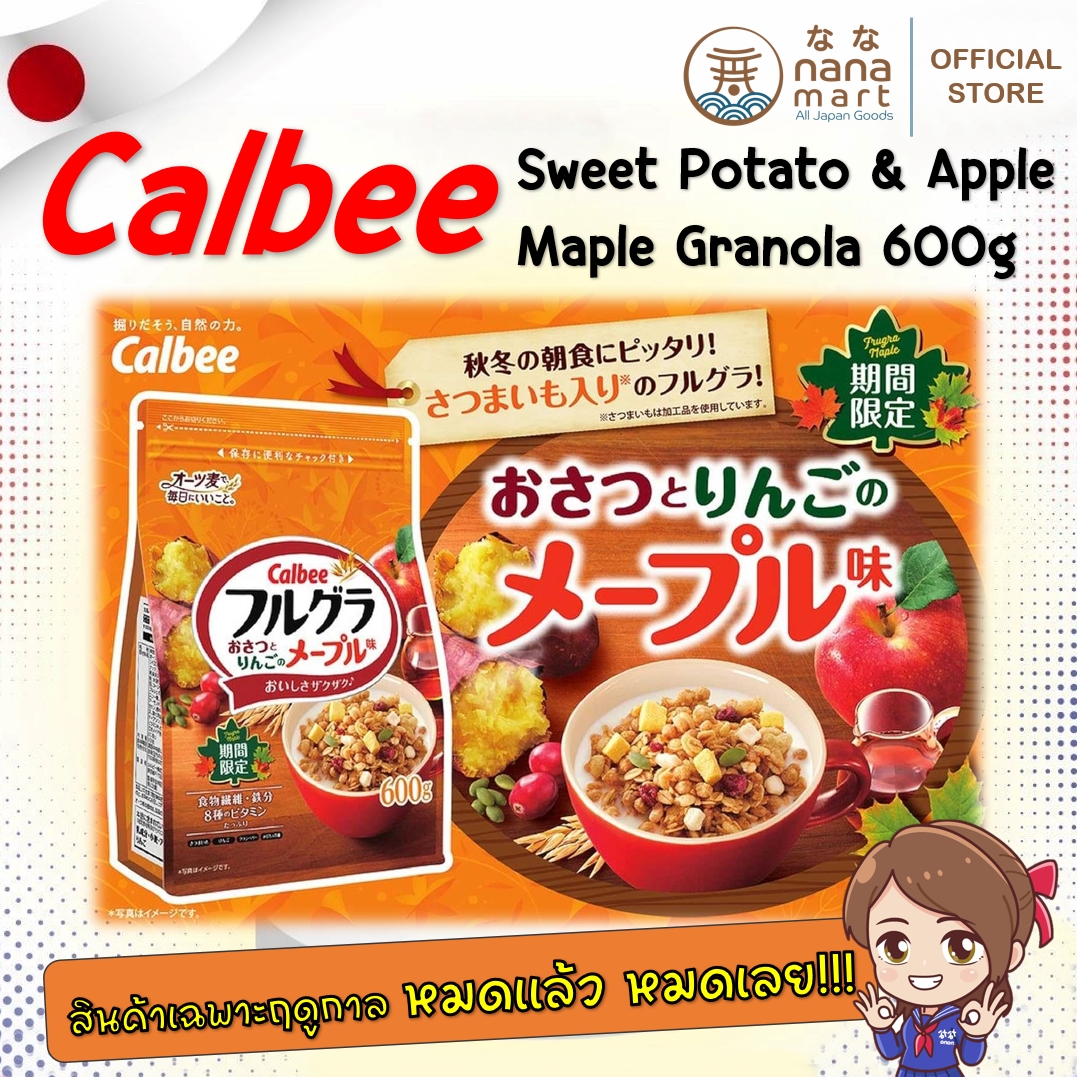 กราโนล่า Calbee sweet potato and apple maple Granola 600g Made in japan
