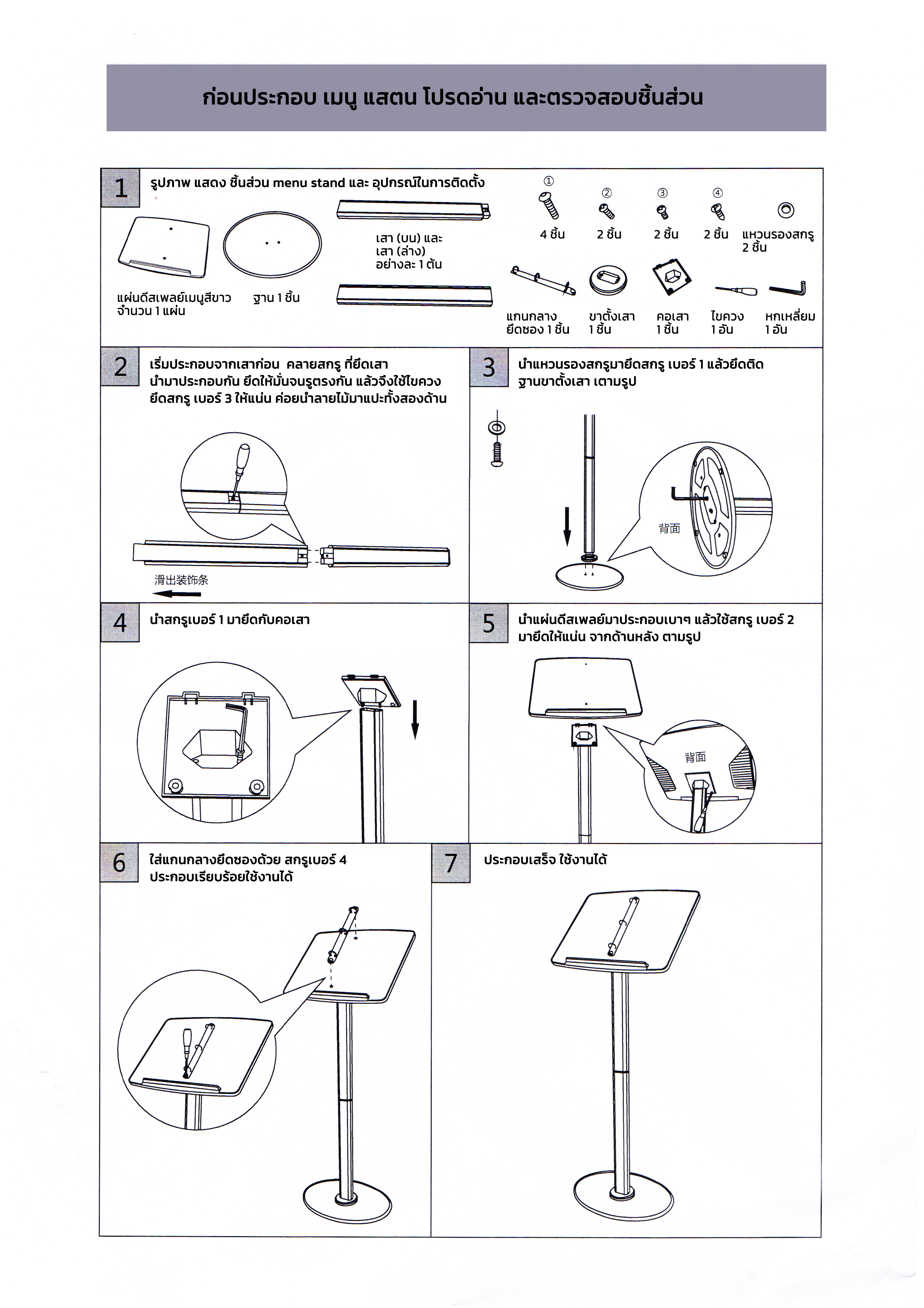 Menu Stand (เมนูสแตน) ป้ายเมนู ป้ายตั้งพื้น ขาตั้งเมนู สำหรับวางเมนู รายการสินค้าหรือบริการต่างๆ หน้าร้านอาหาร ภัตราคาร สปา