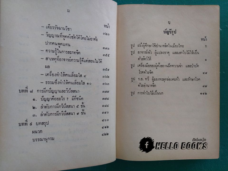 วิทยาศาสตร์ทางใจ ฉบับเปิดโลก