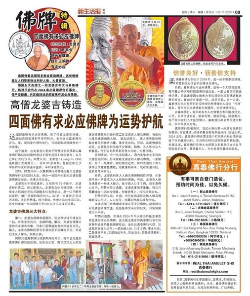 เหรียญสาริกามหาเศรษฐี เนื้อทองแดงรมดำ สร้าง199เหรียญ (หลวงปู่จิต วัดบ้านทุ่งแสงตะวัน) จ.อุบลราชธานี ปี 2566