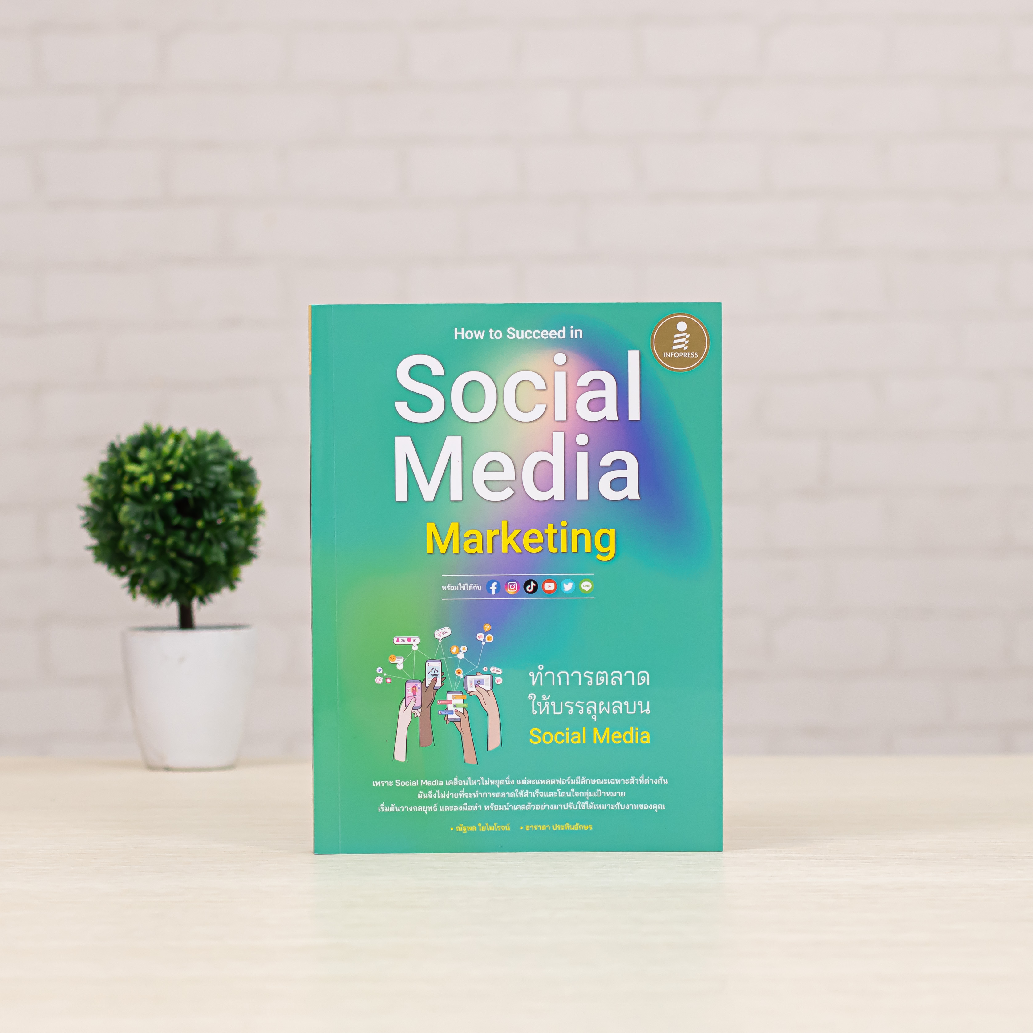 Infopress (อินโฟเพรส) How to Succeed in Social Media Marketing ทำการตลาดให้บรรลุผลบน Social Media - 74558