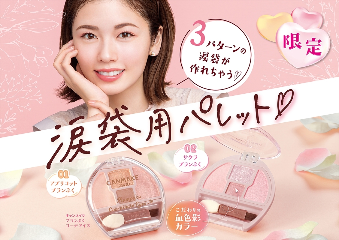 Canmake Plumpuku Coordinate Eyes อายแชโดว์เนื้อฝุ่น ทำดอลลี่อาย ให้ลุคตามกลมๆน่ารักสุดๆ