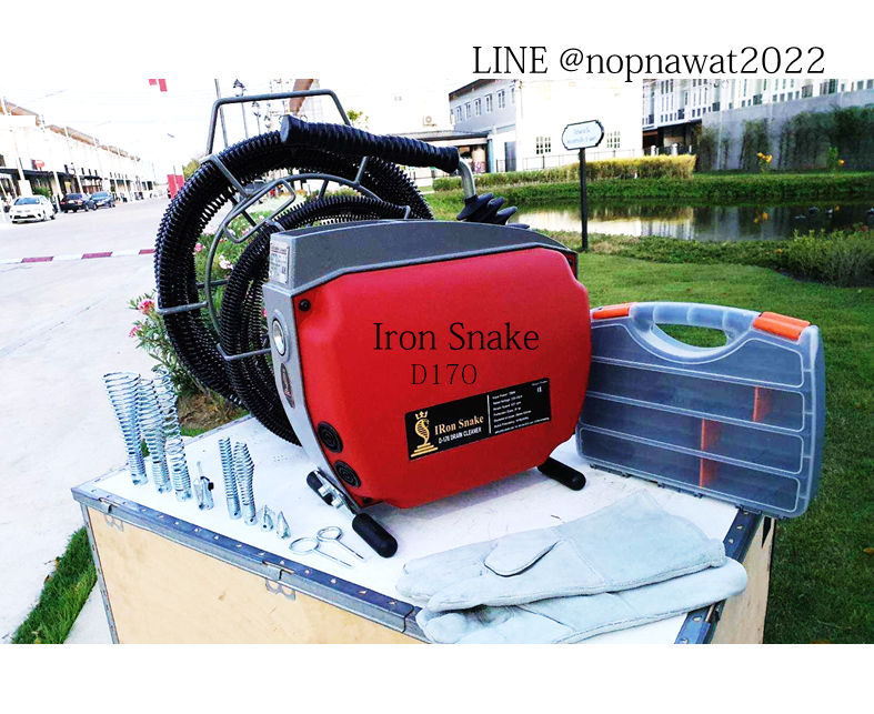 เครื่องทะลวงท่องูเหล็ก IRONSNAKE รุ่น D-170 งูเหล็กทะลวงท่อ เครื่องล้างท่อไฟฟ้า