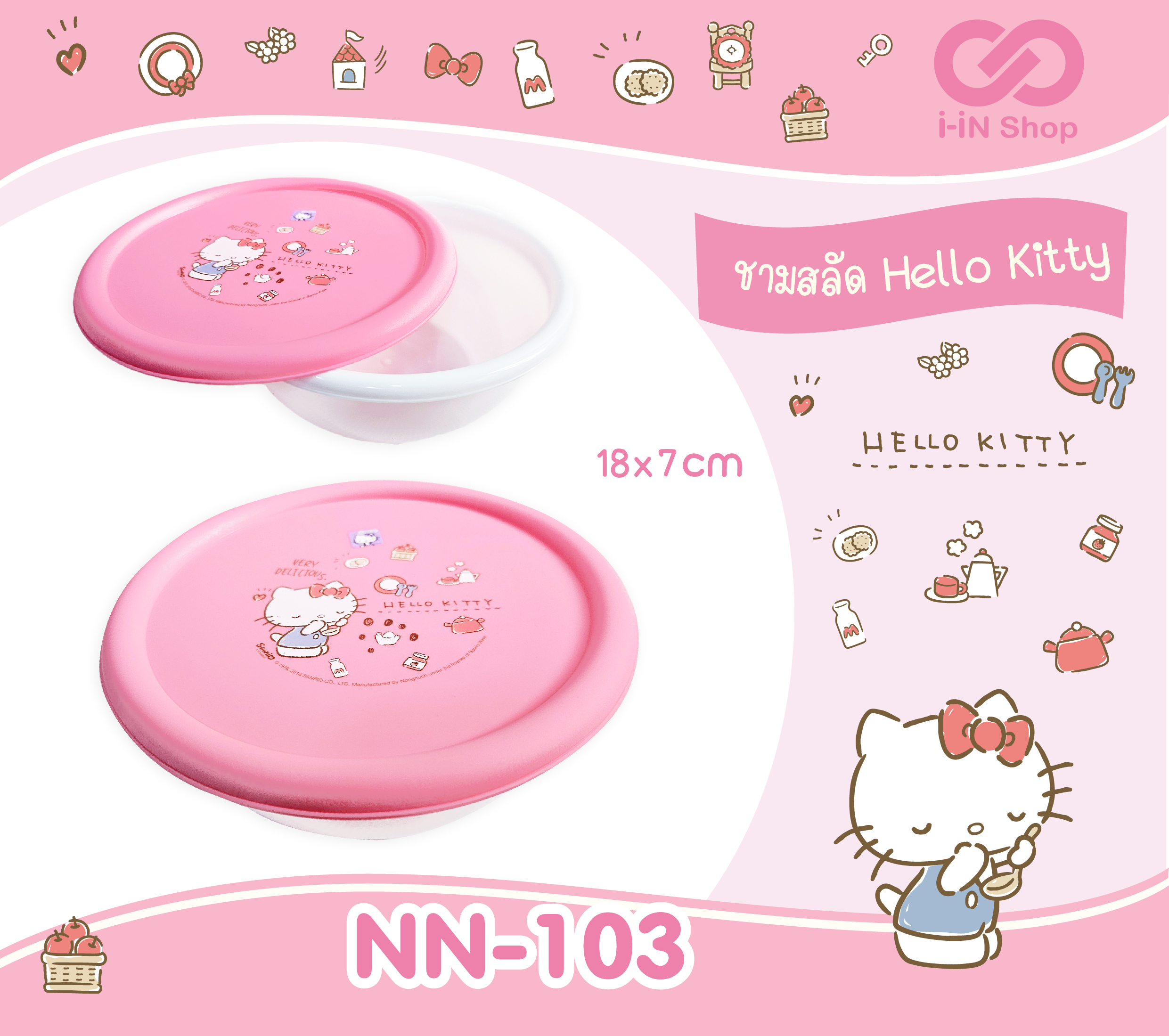 ชามสลัด Kitty สีชมพู NN-103 โหลละ 240 บาท/ 12 ชิ้น (ชิ้นละ 20 บาท)