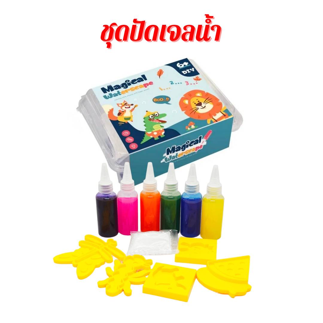 ของเล่นปัดเจลนน้ำ เยลลี่น้ำ DIY Magiccal ของเล่นแนววิทยาศาสตร์ เสริมพัฒนาการ จินตนาการให้ลูก ของเล่นเด็ก