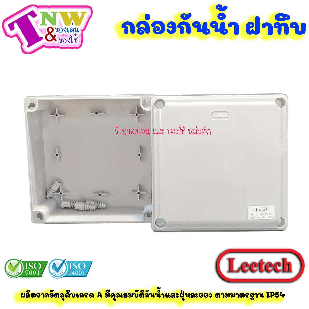 Leetech กล่องพักสาย บ๊อกพักสาย กันน้ำ กล่องพลาสติกกันน้ำ ขนาด 4 x 4 นิ้ว สีเทา รุ่น WB 404 G