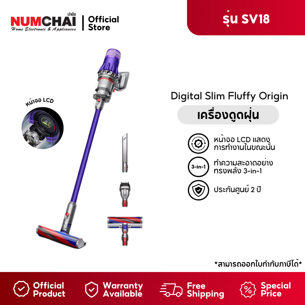 Dyson เครื่องดูดฝุ่นไร้สาย (380 วัตต์, 0.3 ลิตร) / รุ่น Dyson Digital Slim Fluffy Origin