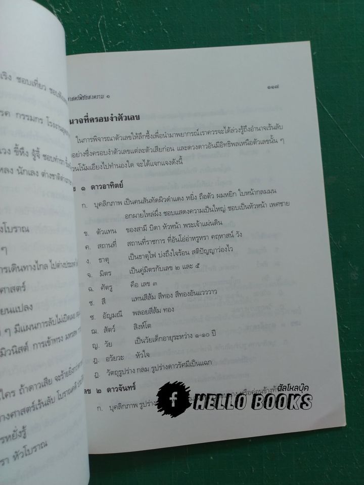 โหราศาสตร์ พิชัยสงคราม ๑ - ๓, ฮวงจุ้ย พิชัยสงคราม ๑ ภาควิชาการ