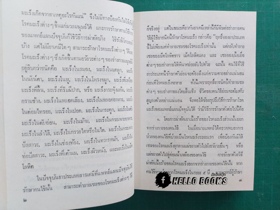 คู่มือยาสมุนไพรและโรคประเทศเขตร้อน และวิธีบำบัดรักษา