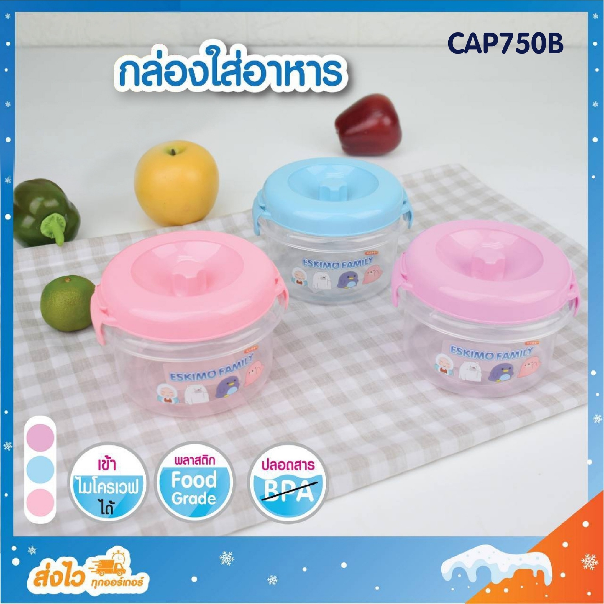 กระปุกอาหารฝาล็อค CAP750B โหลละ 210 บาท (ชิ้นละ 17.5 บาท)