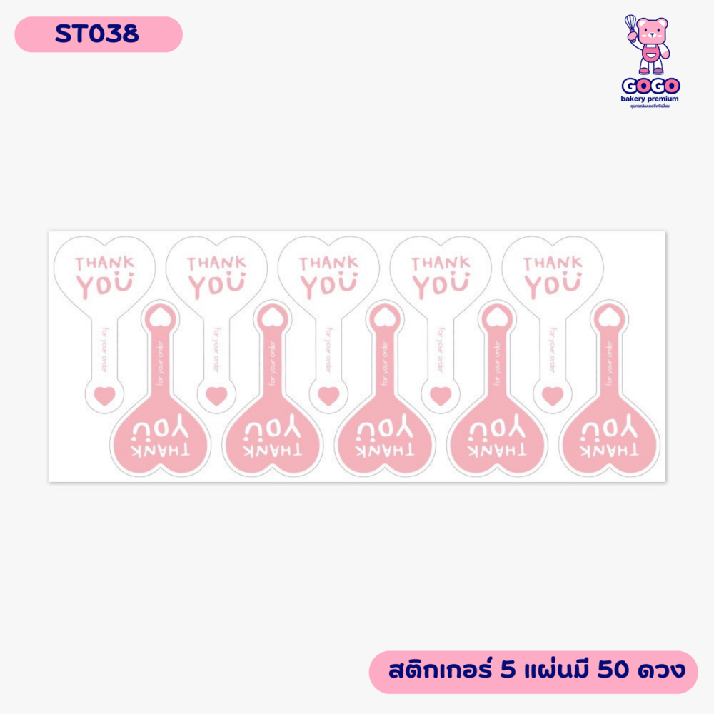 สติกเกอร์ THANK YOU หัวใจ 5แผ่น 50ดวง คาดกล่องขนม