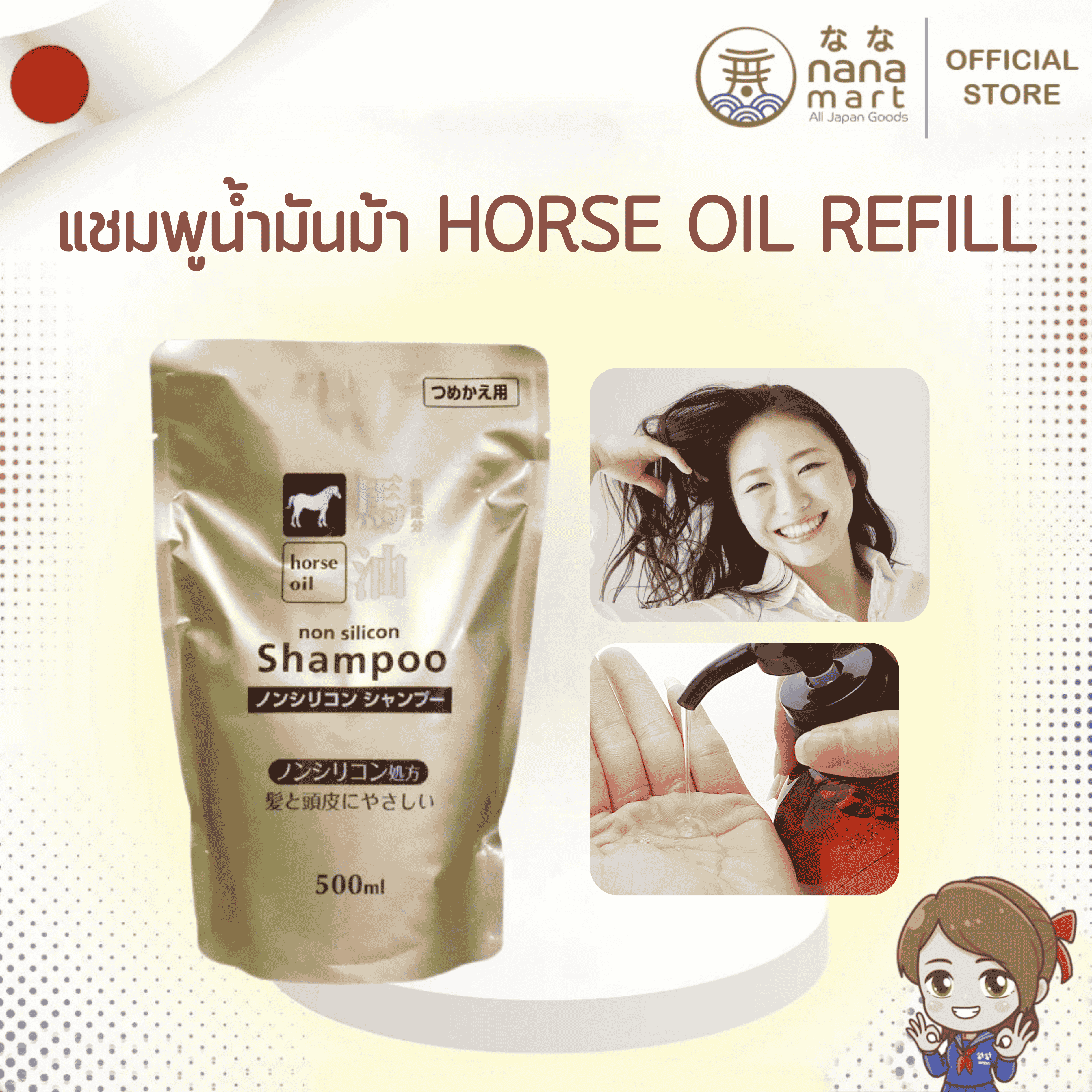 ✨ แชมพูน้ำมันม้า Horse Oil Non-Silicon Shampoo (Refill 500ml) แบบถุงรีฟิว ✨