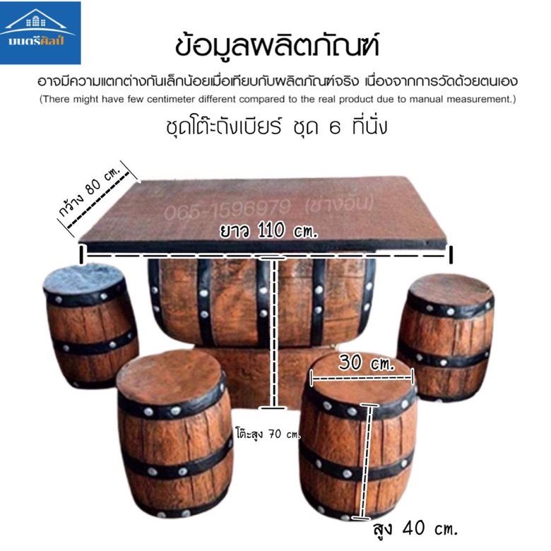 ชุดโต๊ะนามปูนลายไม้ ชุดโต๊ะถัง โต๊ะสนามปูนปั้น 6 ที่นั่ง สีไม้โอ๊ค