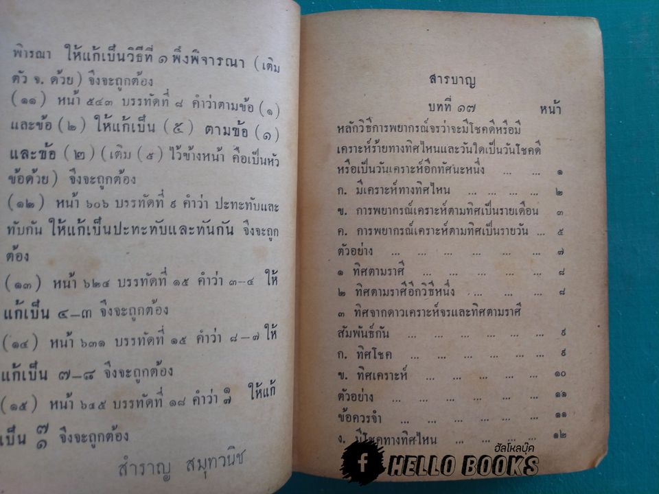 คู่มือโหรพิเศษ ภาค ๒
