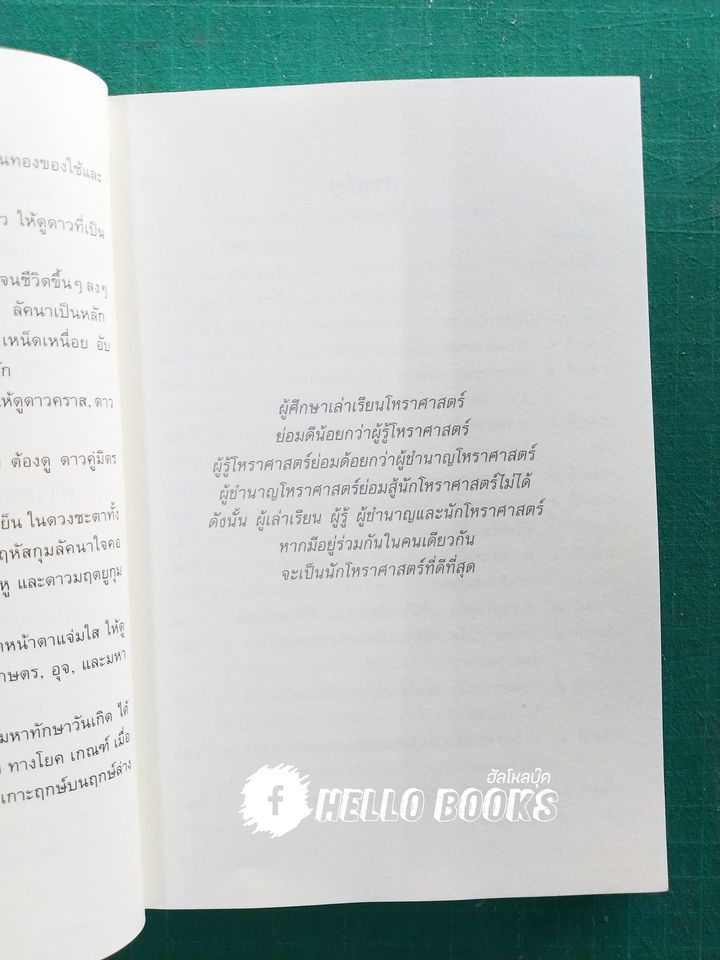 อิทธิพลดวงดาวชี้ชะตาดวงเป็นดวงตาย