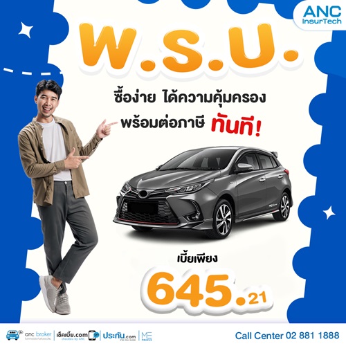 พ.ร.บ. วิริยะประกันภัย ยื่นต่อภาษี