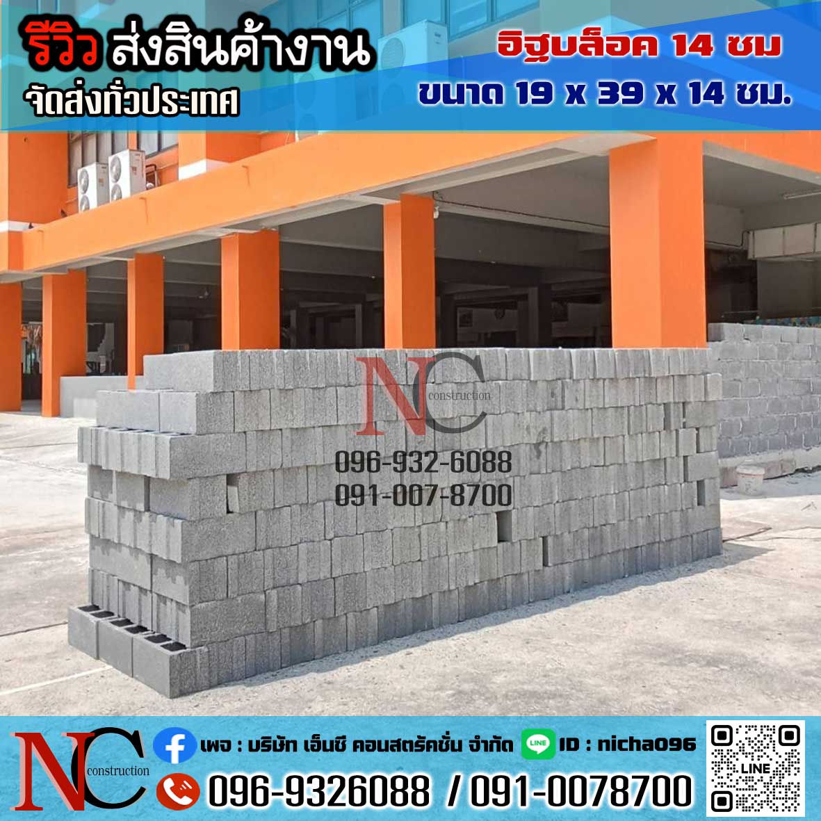 อิฐบล็อก 14 ซม.