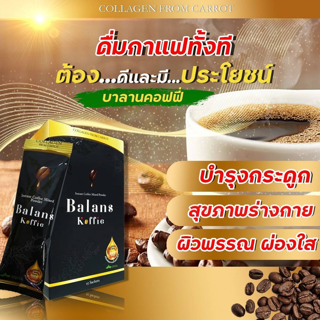 บำรุงกระดูก กระดูกทับเส้น กาแฟบาลานซ์