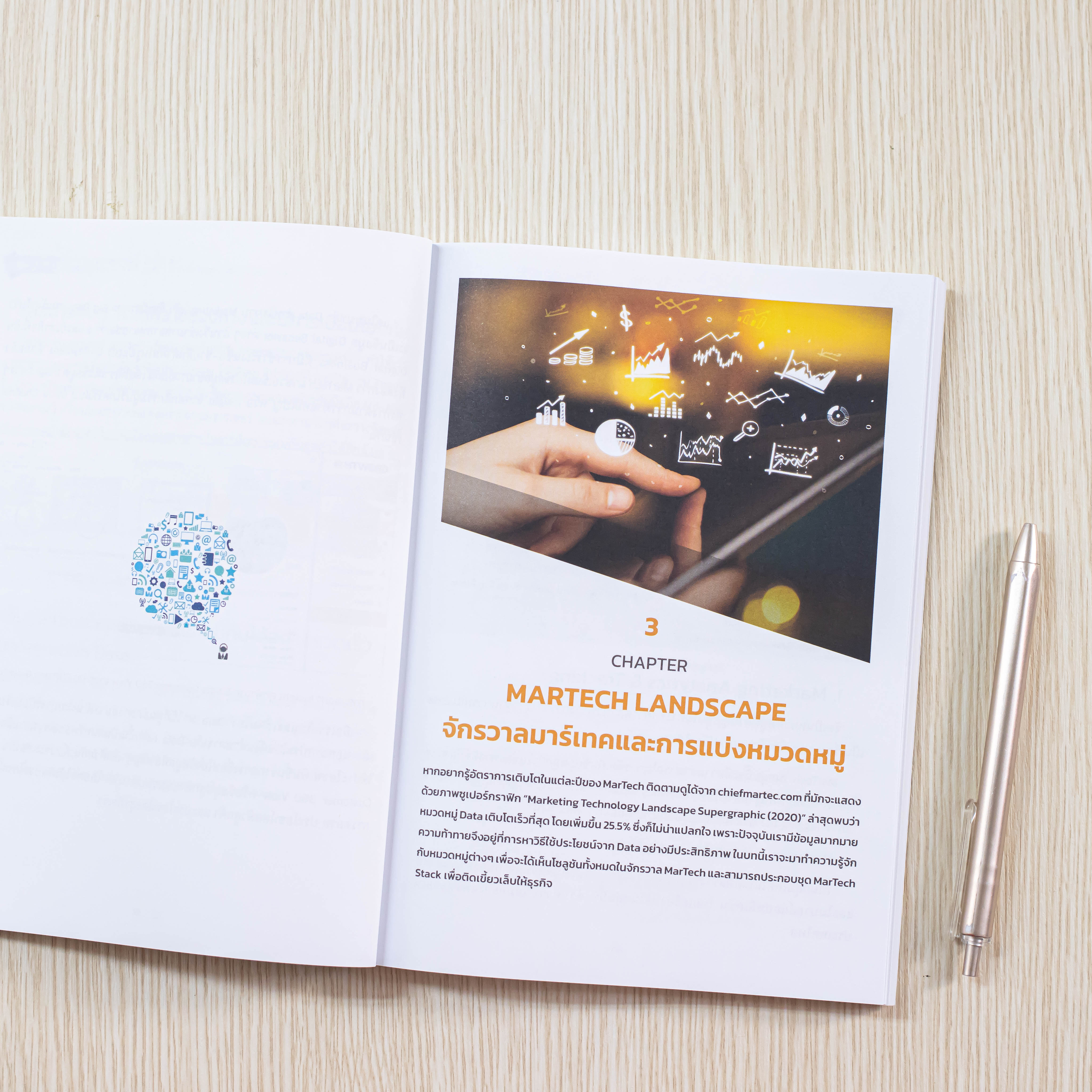 Infopress (อินโฟเพรส) หนังสือ The Age of Chief Marketing Technologist 2022 CMT ผู้นำการตลาดพลิกโลก - 73070